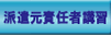 �h�����ӔC�ҍu�K