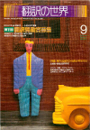 1986ǯ9·î¹æ