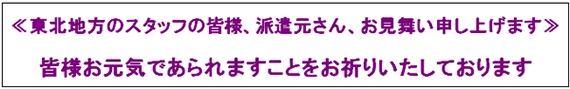 �ᓌ�k�n���̃X�^�b�t�̊F�l�A�h��������A���������\���グ�܂���F�l�����C�ł����܂����Ƃ����F�肢�����Ă���܂�