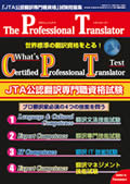 The Professional translator